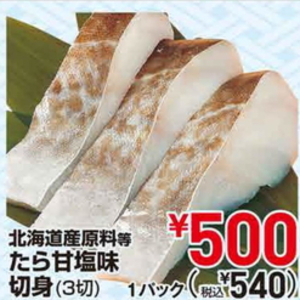 たら