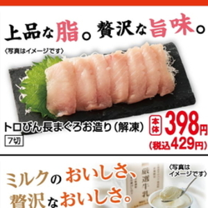 まぐろ（刺身）