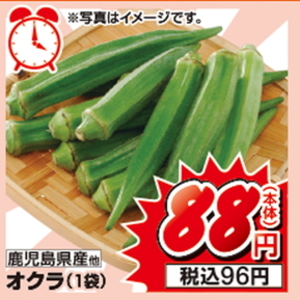 オクラ