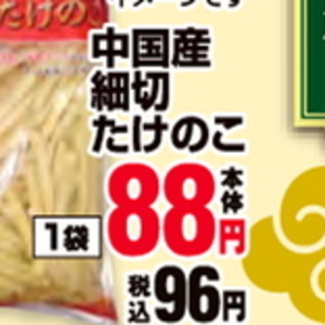たけのこ