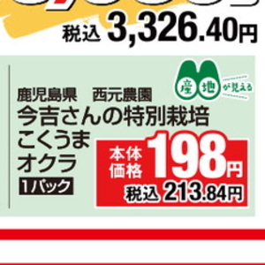 オクラ