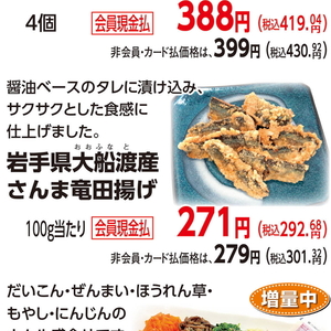 さんま