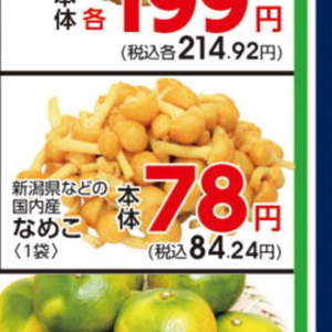 なめこ