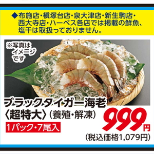 えび（ブラックタイガー）