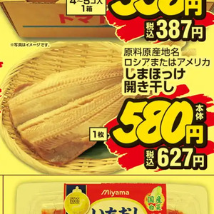 ほっけ開き