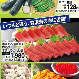 まぐろ（刺身）
