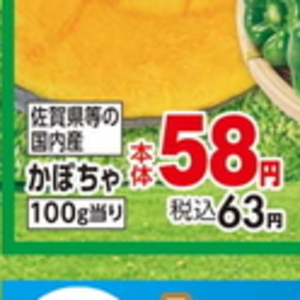 かぼちゃ