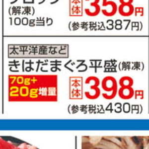 まぐろ（刺身）