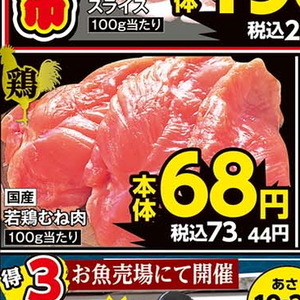 鶏ムネ