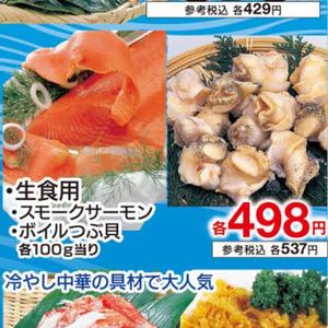 スモークサーモン
