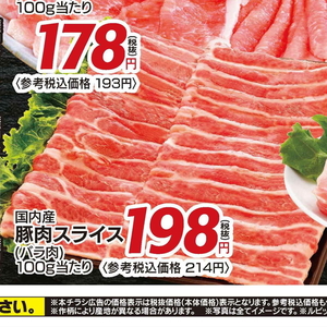 豚バラ薄切り