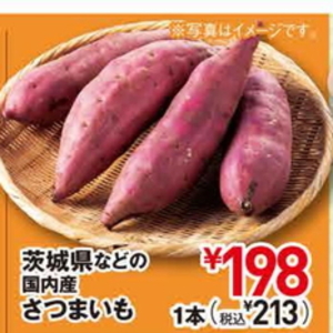 さつまいも