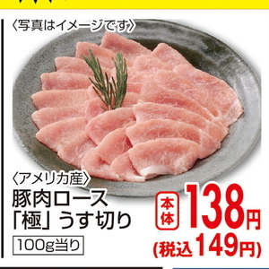 豚ロース薄切り