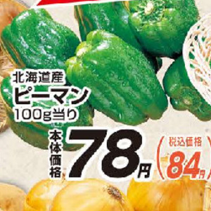 ピーマン