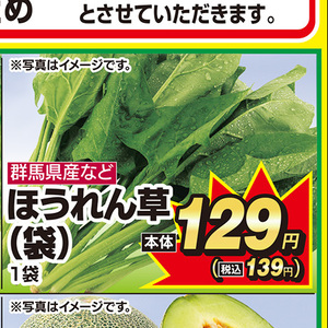 ほうれん草