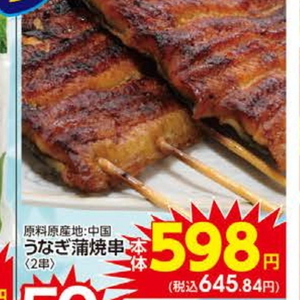 うなぎの蒲焼き