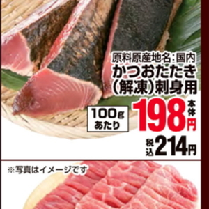 かつお（たたき）
