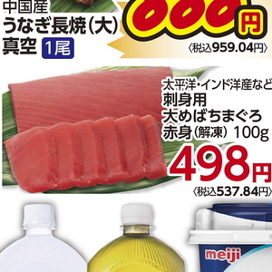まぐろ赤身