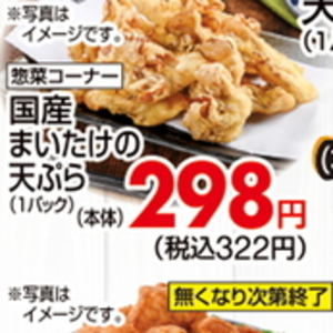 まいたけ