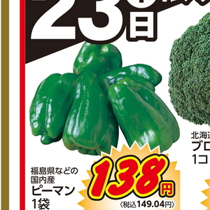 ピーマン