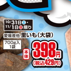 さといも