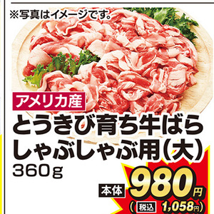 豚バラしゃぶしゃぶ用