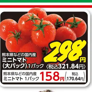 ミニトマト