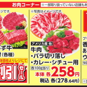牛コマ・切落し