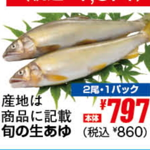 あゆ