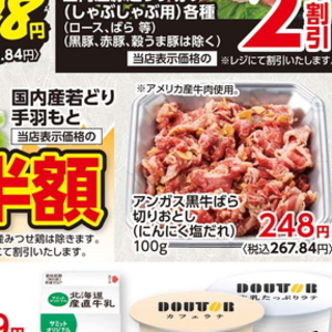 牛コマ・切落し
