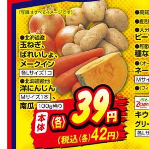 じゃがいも