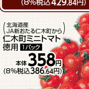 ミニトマト
