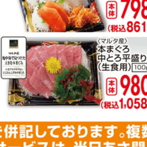 まぐろ中とろ