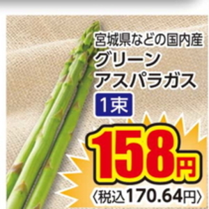 アスパラガス