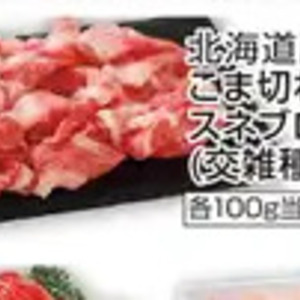 牛コマ・切落し