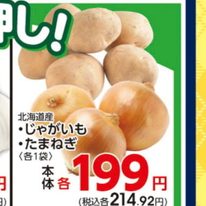 じゃがいも