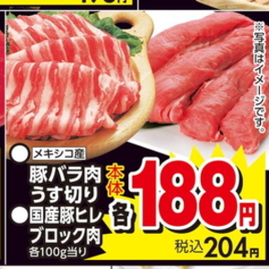 豚バラ薄切り
