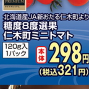 ミニトマト