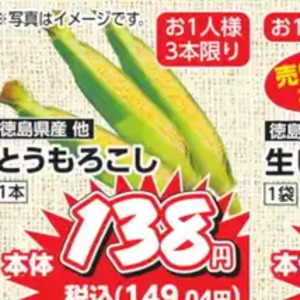 とうもろこし