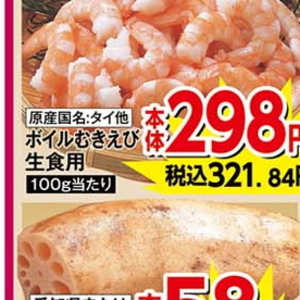 えび（むきえび）
