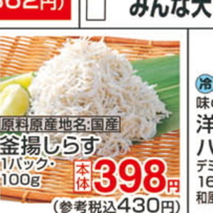 しらす