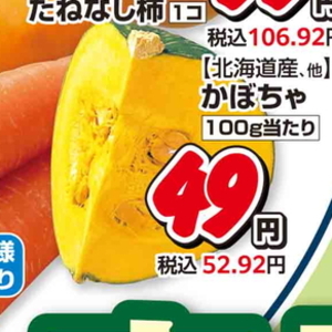 かぼちゃ