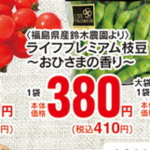 えだまめ