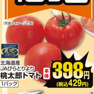 トマト