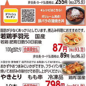 鶏手羽元