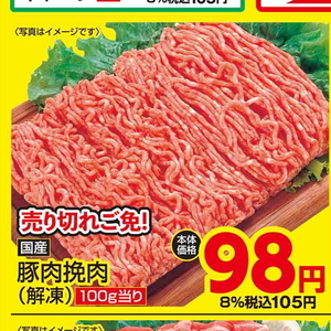 豚ひき肉