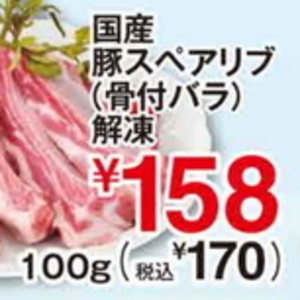 スペアリブ