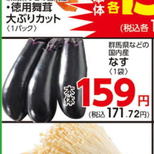なす