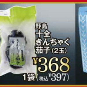 なす