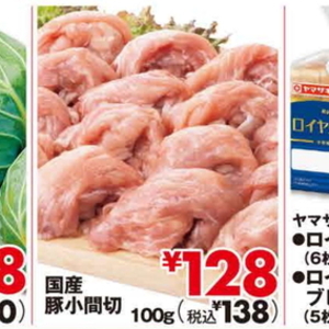 豚コマ・切落し